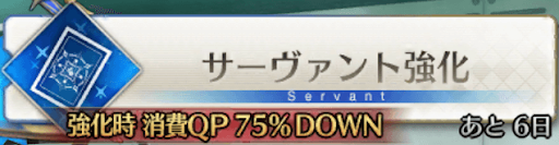 fgo-消費QP1/4