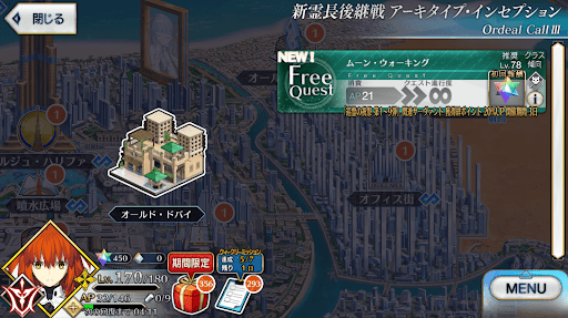 fgo-アーキタイプインセプション_ムーン・ウォーキング