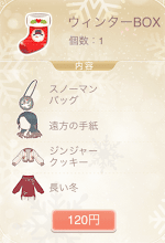 クリスマス福袋