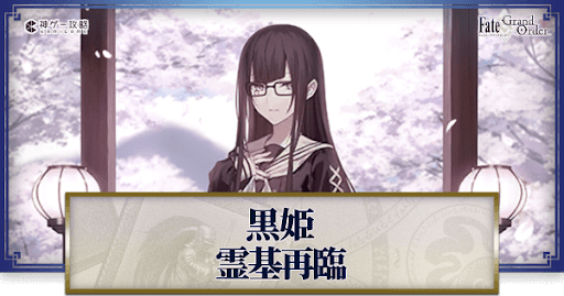 fgo-黒姫