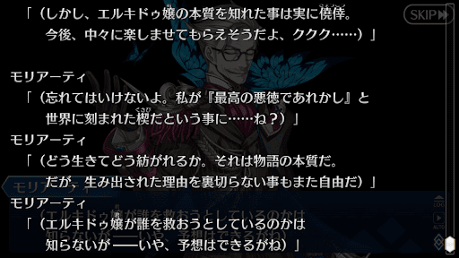 fgo-エルキドゥ幕間1