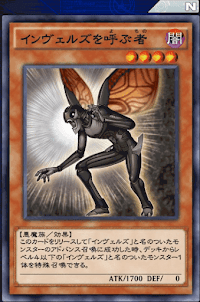 インヴェルズを呼ぶ者