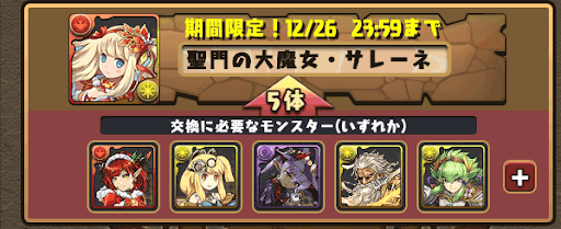 クリスマスサレーネ-交換