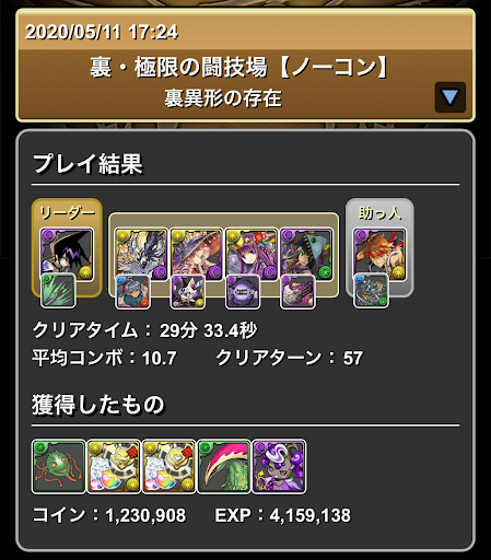 転生道蓮パーティ＿裏異形