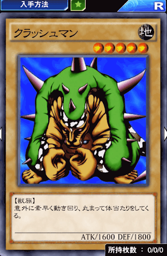 クラッシュマン