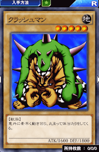 クラッシュマン