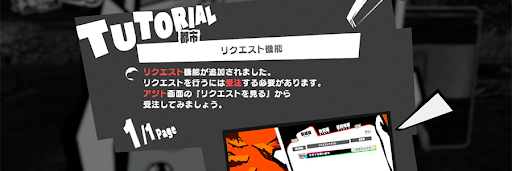 リクエストの解放条件