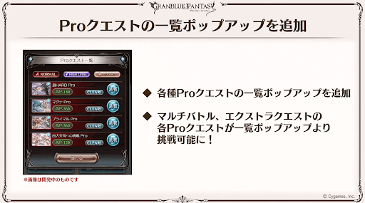 Proクエストのポップアップ追加