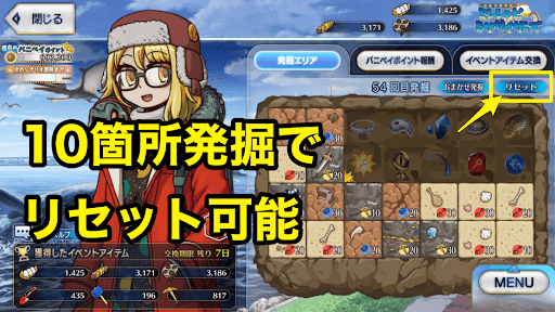 fgo-手動発掘