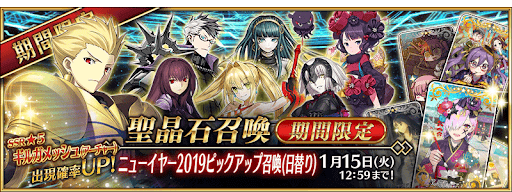 fgo-福袋ガチャ2019