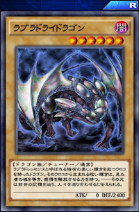 ラブラドライドラゴン