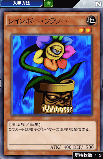 レインボー・フラワー