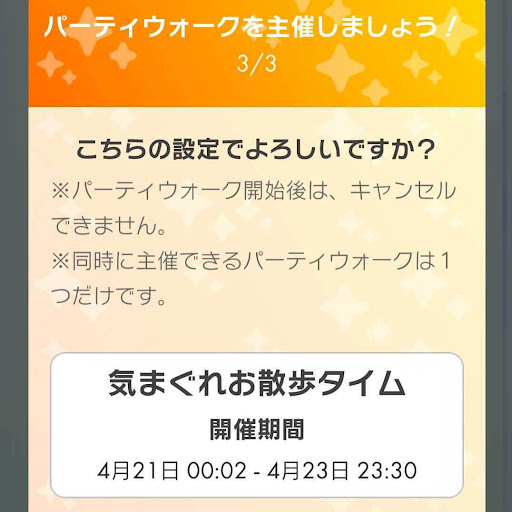 開催期間やグループの名前を決める