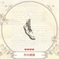 月の痕跡