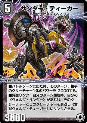 サンダー・ティーガー