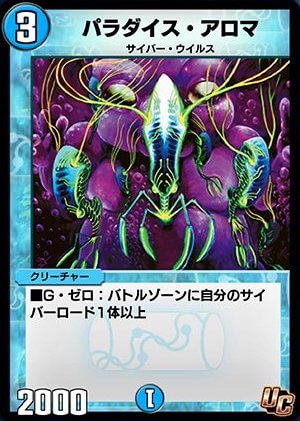 デュエプレ＿パラダイス・アロマ