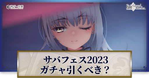 fgo-ガチャ