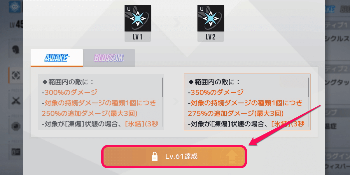 キャラレベルに応じて解放