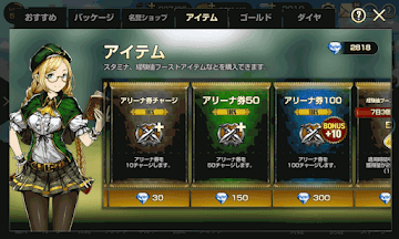 ダイヤを消費して購入