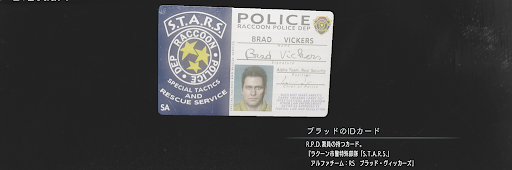 バイオRE3_ブラッドのIDカード