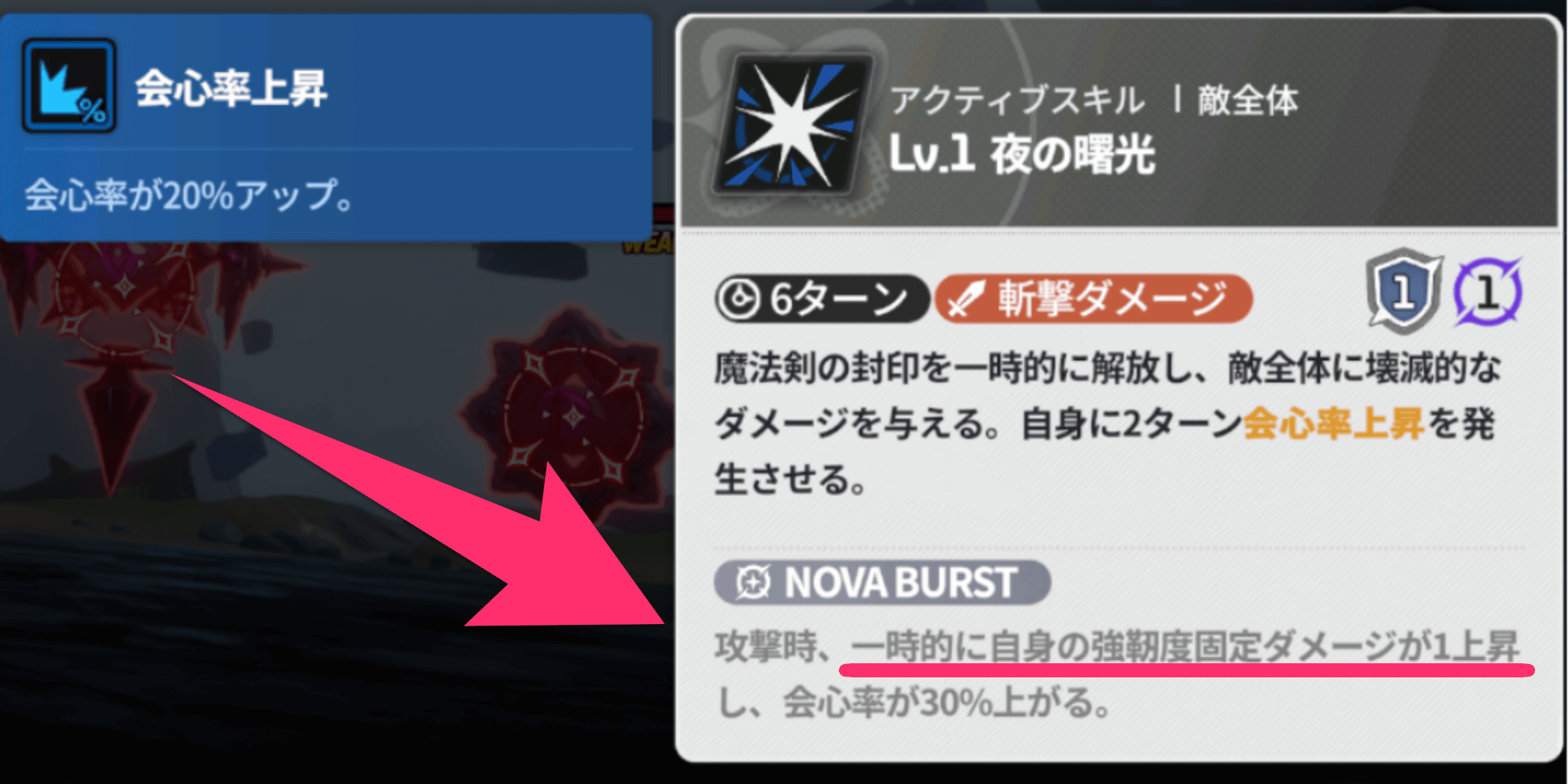 ノヴァバーストを発動して攻撃する