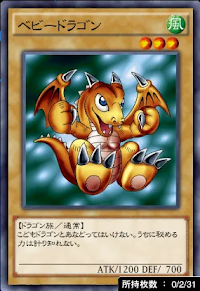 ベビードラゴン