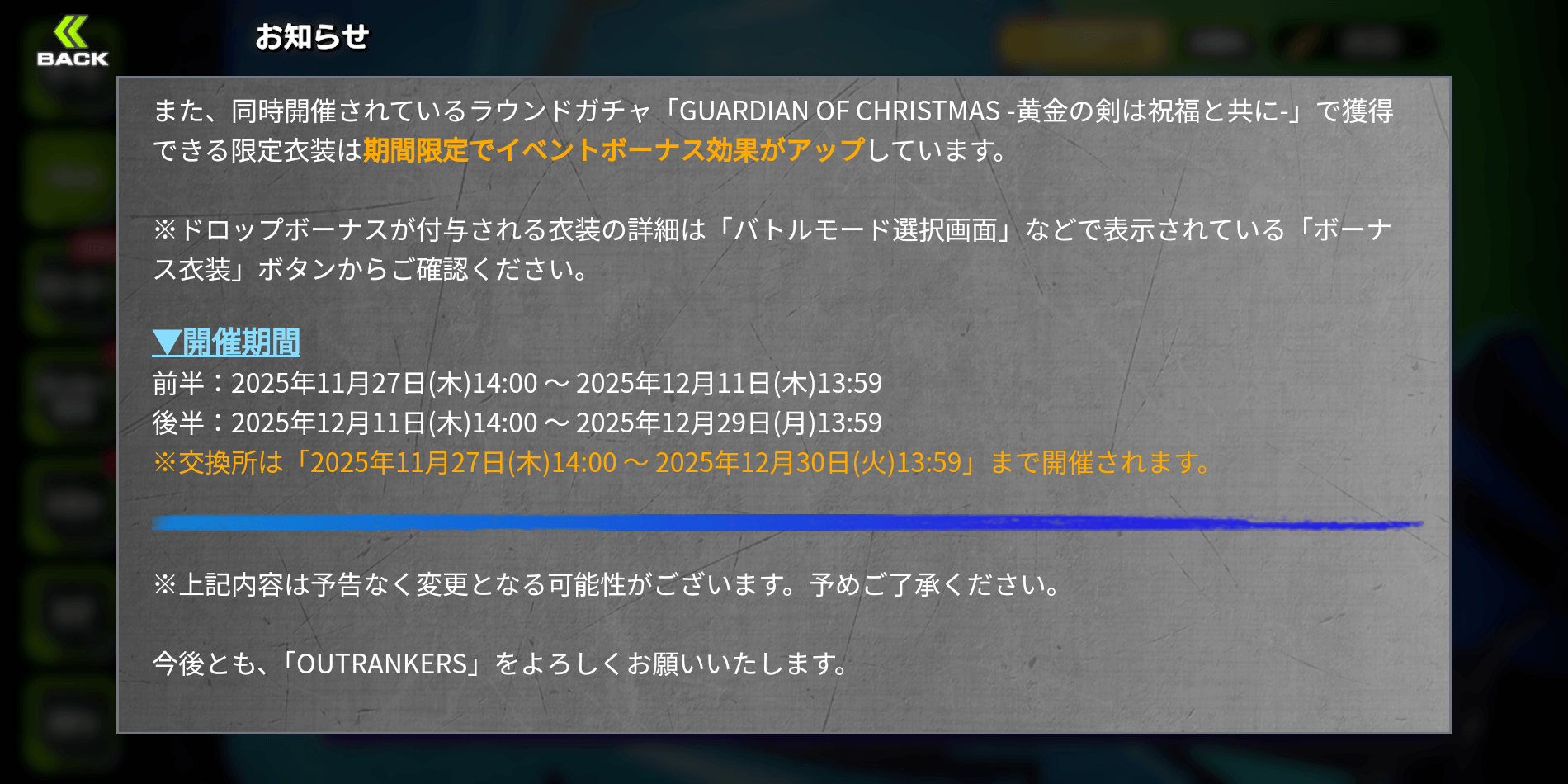 12月11日メンテ後は後半がスタート