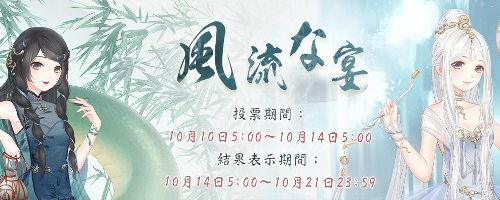 イベント「風流な宴」で入手できる