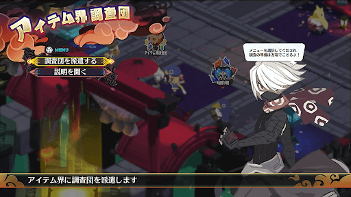 アイテム界調査団