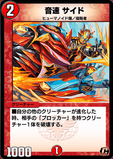 デュエプレ＿音速 サイド