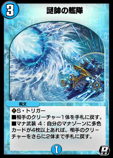 デュエプレ＿謎帥の艦隊