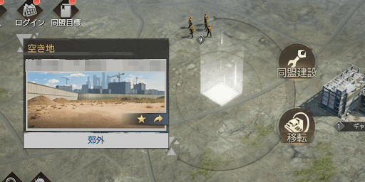 同盟拠点を建設する