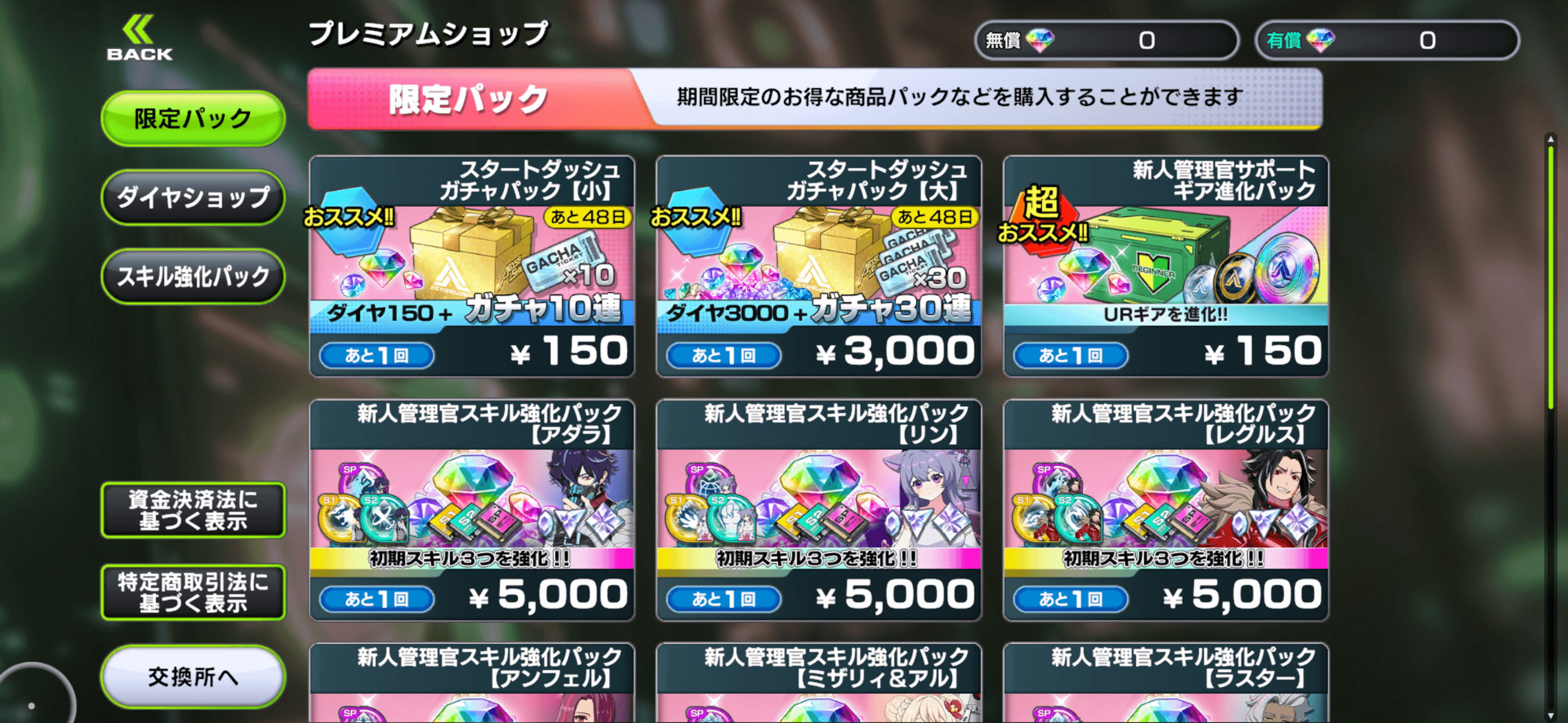 アウトランカーズ_プレミアムショップ