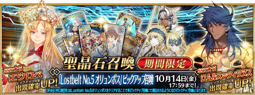 fgo-[Lostbelt No.5 後半]ガチャ