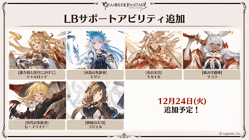 グラブルフェス2024