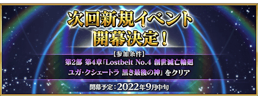 fgo-新規イベント開催告知