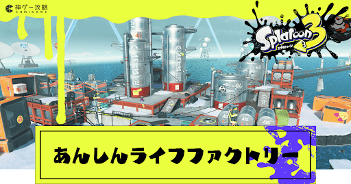 あんしんライフファクトリー