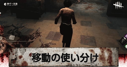 DbD_移動の使い分け