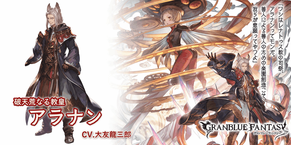 グラブル：十賢者「アラナン」