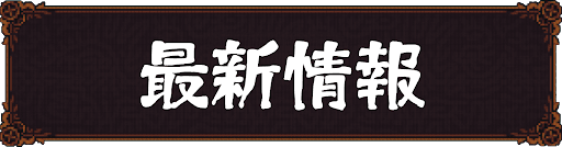 Ball x Pit_最新情報