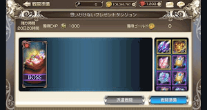 イベントダンジョン