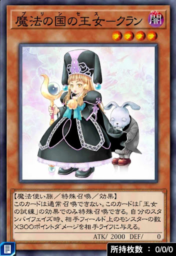 魔法の国の王女クラン