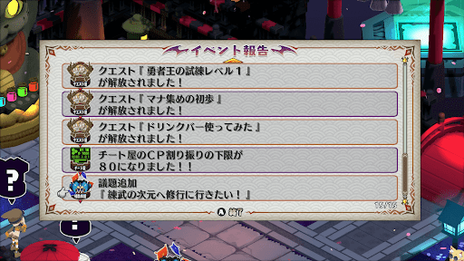 2話クリアで解放