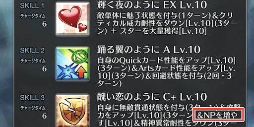 スキル3のNPチャージで宝具発動も早い