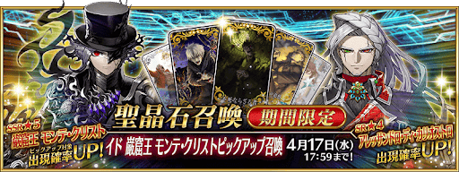 fgo-奏章2モンテクリスト伯