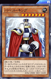 パペット・キング