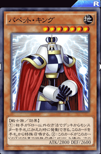 パペット・キング