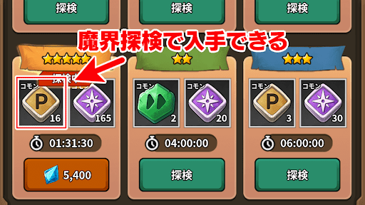 プレイポイント_魔界探検