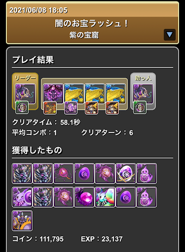 闇のお宝ラッシュ-周回パーティ