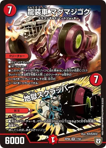 デュエプレ＿龍装車マグマジゴク／地獄スクラッパー